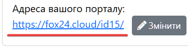 URL вашого порталу